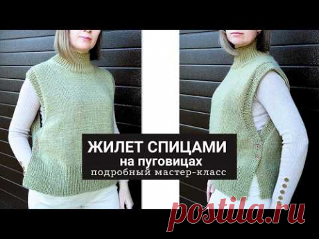 Женский жилет спицами. Мастер-класс по вязанию жилета на пуговицах