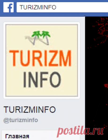 (11) TURIZMINFO - Главная