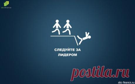 3 модели лидерства: только одна из них успешна. | Банки РФ