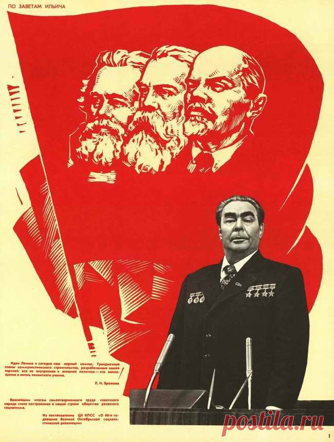 По заветам Ильича / Назад в СССР / Back in USSR