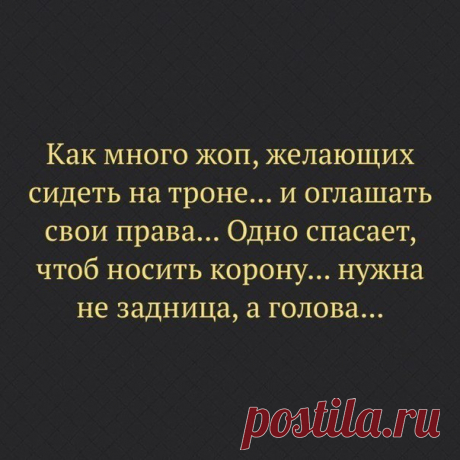 Красиво сказано . . .