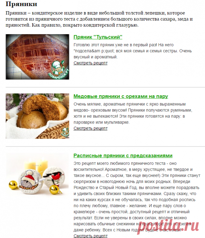 Пряники - Почта Mail.Ru
