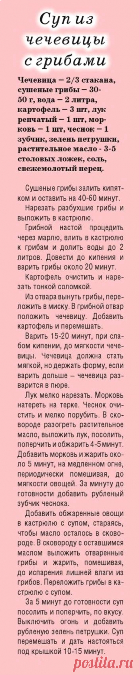 Суп из чечевицы с грибами