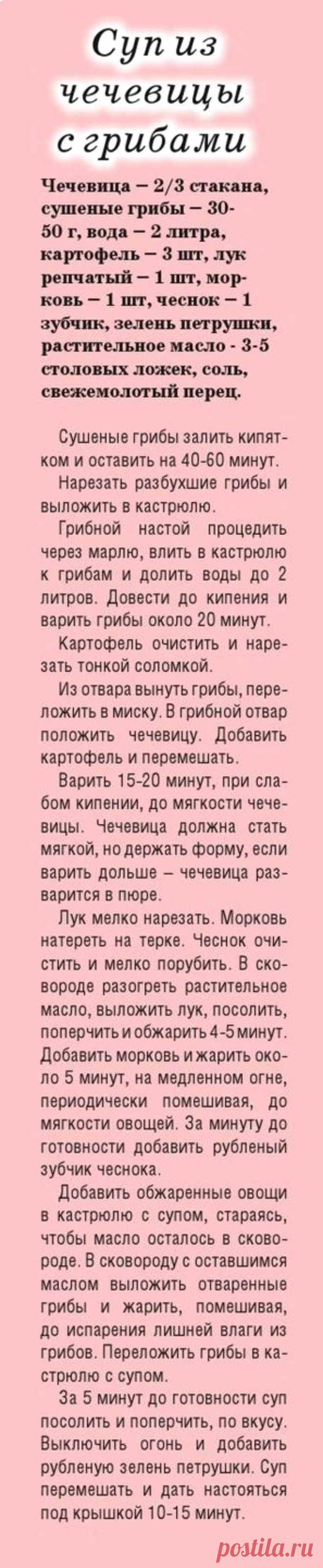 Суп из чечевицы с грибами