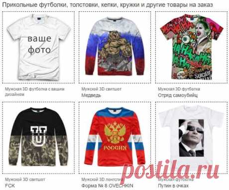 Прикольные футболки купить. Футболки с прикольными надписями