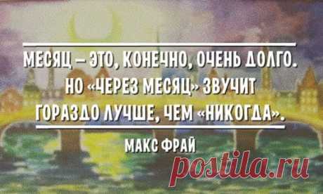20 цитат Макса Фрая, дарящих веру в чудеса