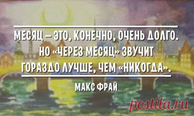 20 цитат Макса Фрая, дарящих веру в чудеса