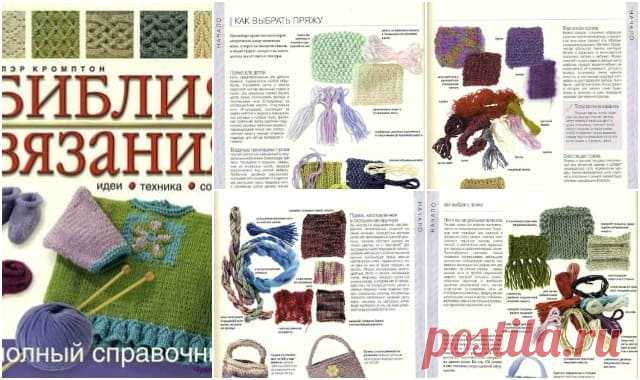 Библия вязания |