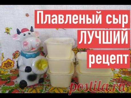 ПЛАВЛЕНЫЙ СЫР ЗА 15 МИНУТ. ДЕШЕВО СДЕЛАТЬ И ВЫГОДНО ПРОДАТЬ. Плавленый сыр из творога