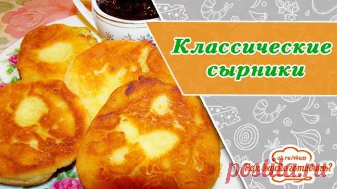 Классические сырники с румяной корочкой