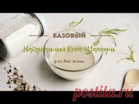 НИКТО НЕ ВЕРИТ, что этот КРЕМ-ШАМПУНЬ я готовлю сама из ДВУХ ПРОДУКТОВ! 🌿