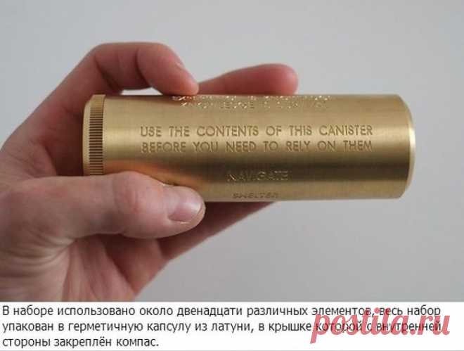 Миниатюрный набор для выживания!.