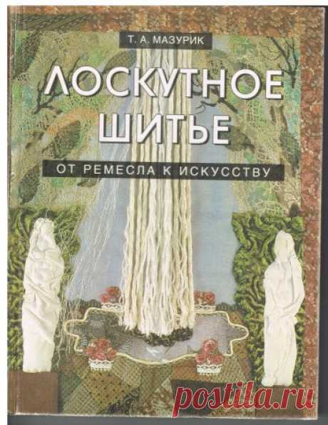 Книга Лоскутное шитье 2