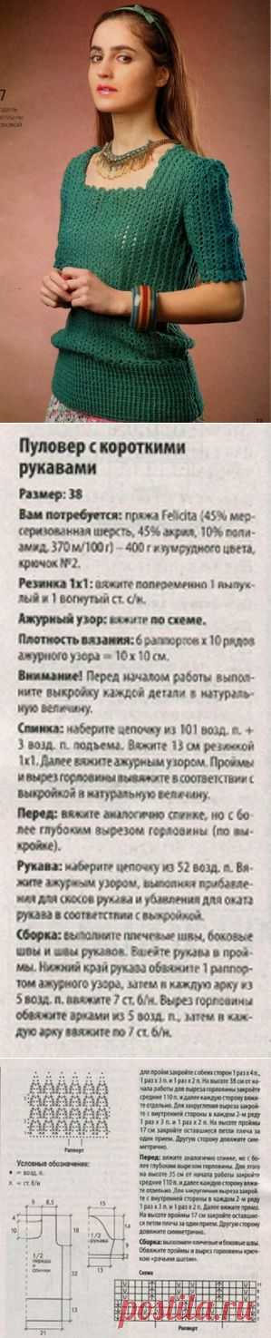 Элегантный пуловер c короткими рукавами..