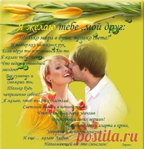 Пожелание другу