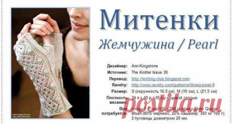 Митенки "Жемчужина"