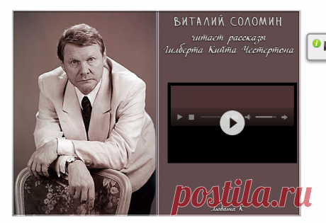 Виталий Соломин читает рассказы Гилберта Кийта Честертона