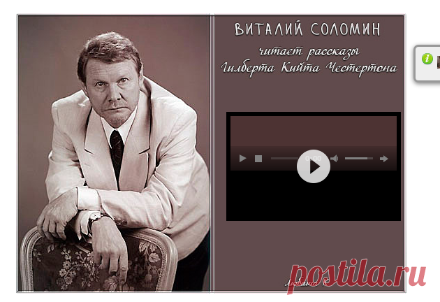 Виталий Соломин читает рассказы Гилберта Кийта Честертона
