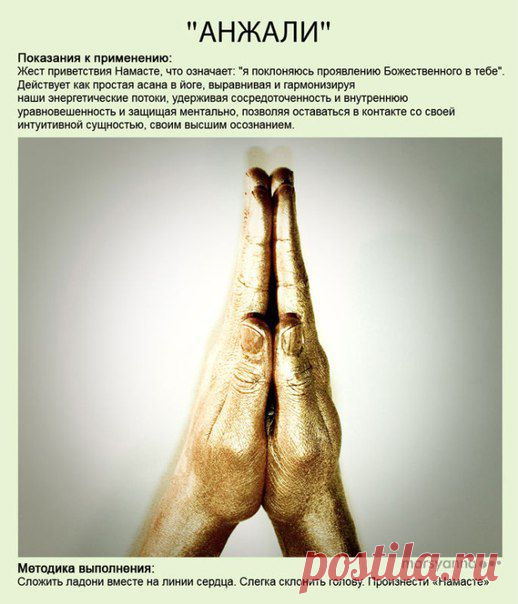 Мудры - йога для пальцев. | thePO.ST