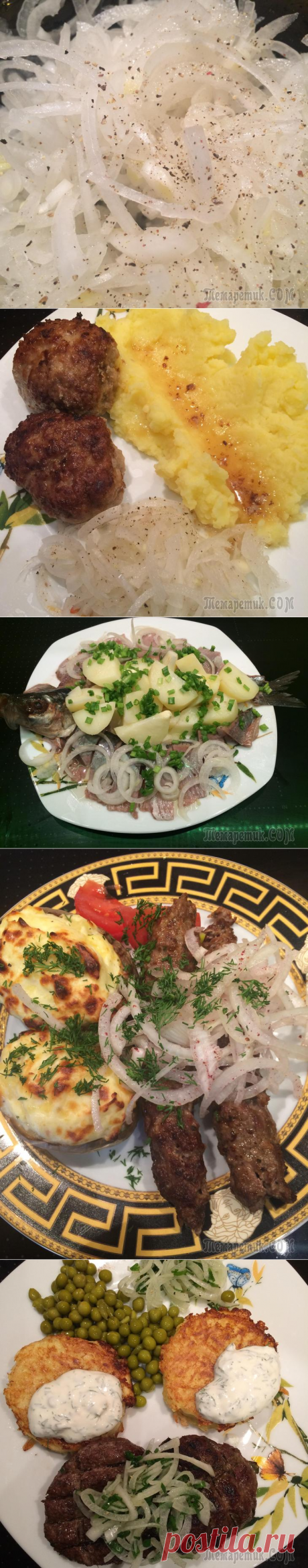 МАРИНОВАННЫЙ ЛУК.