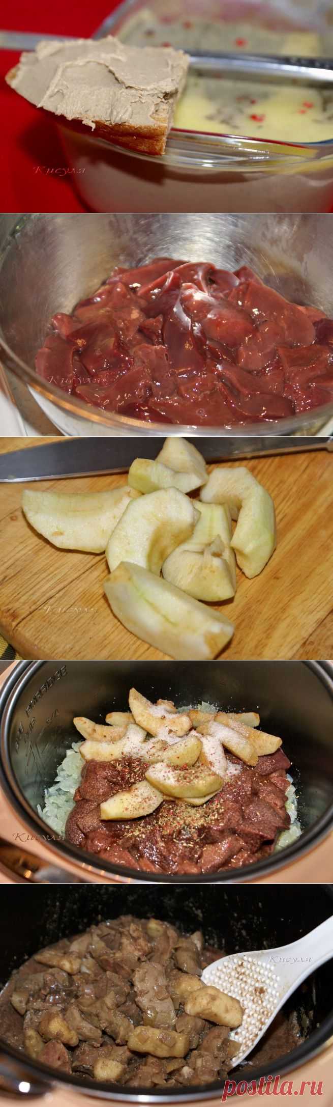 Печёночный паштет с яблоками, в мультиварке | Кошкин дом