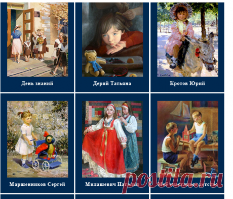 "Детские образы в русской живописи XVIII-XXI веков".