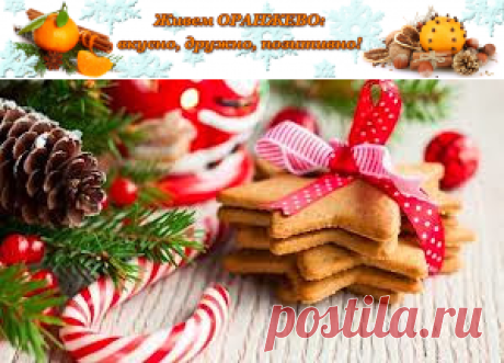 Готовимся к Новому году: планируем | Orangefamily.ru