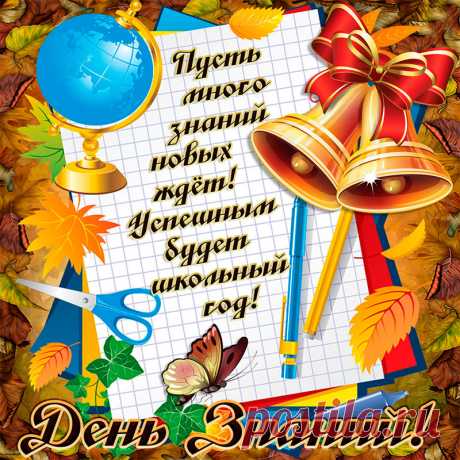 Фоны и открытки на 1 сентября - Каталог текстур