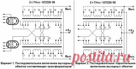 Дифференциальный выходной трансформатор в двухтактных ламповых УМЗЧ.
Сергей Комаров, UA3ALW 	Журнал &quot;Радио&quot; № 4 за 2006 г.

Дифференциальный выходной трансформатор и его расчетные параметры

Приведенное в статье схемное решение позволяет получить высококачественное звучание на добрых старых зеленых трансформаторах.
