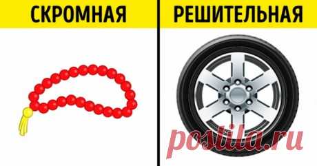 Пройдите небольшой тест на самопознание и узнайте больше о ваших слабостях, страхах и тайных желаниях . Милая Я