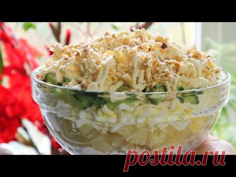 Новогодний Салат "Водолей" На вкус Космос!! Нежный, а готовится пять минут