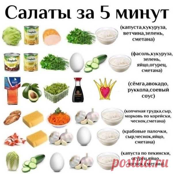 Вкусные и быстрые салатики)