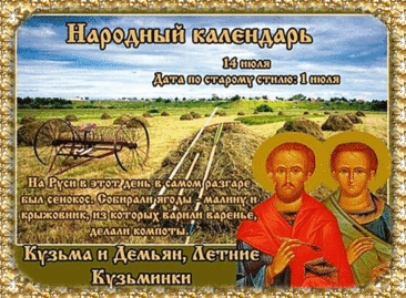 Анимированная открытка Кузьма и Демьян