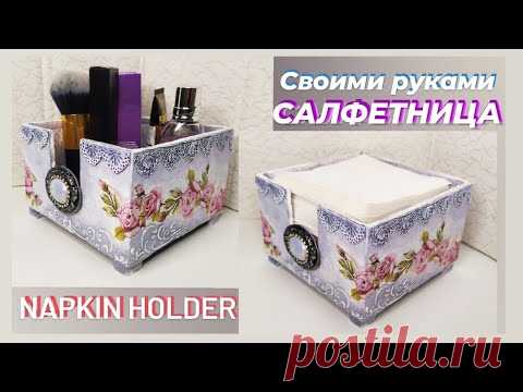 Салфетница. Декупаж. Как сделать ножки своими руками.