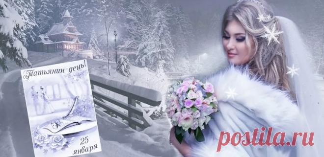 Татьянин День в 2021 году: какого числа будет праздник