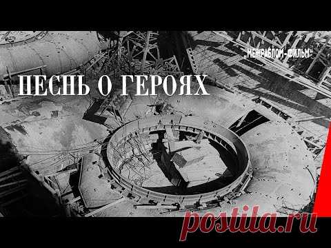 «Песнь о героях / Комсомол» (1932) документальный фильм. Производство: Межрабпомфильм. Режиссер - Йорис Ивенс (Голландия). Композитор: Ганнс Эйслер (Германия). Оператор: Александр Шеленков.