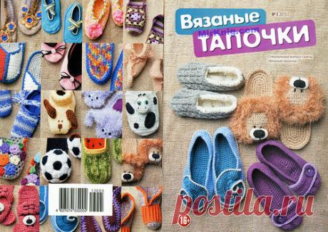 "Вязаный креатив" спецвыпуск №5 2013 г.