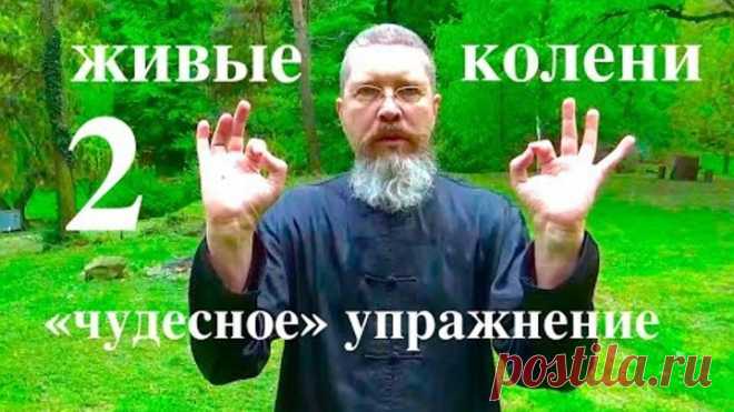 Болят колени? Чудесное упражнение для коленных суставов!