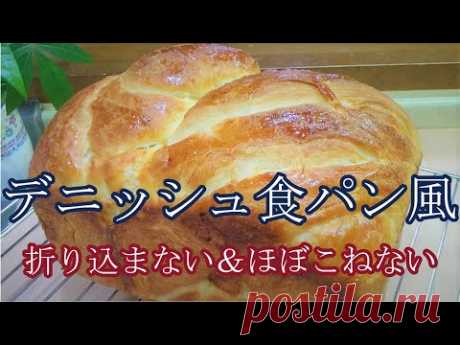 【デニッシュ食パン風】バターを折り込まない＆ほぼこねない作り方☆外側はサクサク中はふわふわのデニッシュ風食パン☆