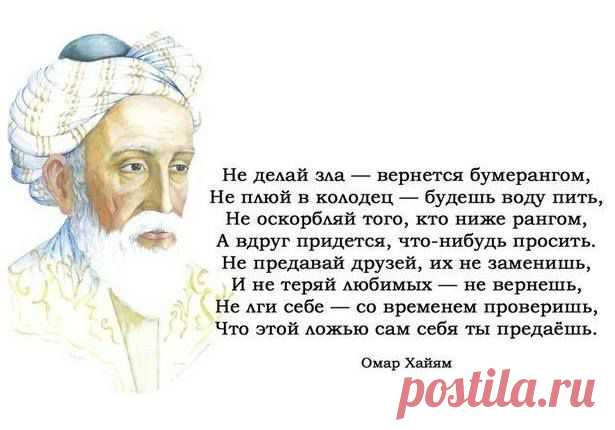 Омар Хайам | thePO.ST