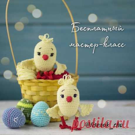 Пасхальные цыплята. Описание вязания.
Автор: Юлия Чупракова (lisenok_chu)

Описание автора:

Рост цыплят 11 см при вязании из YarnArt Jeans.