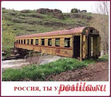 Россия ты удивительная! Ты непобедима