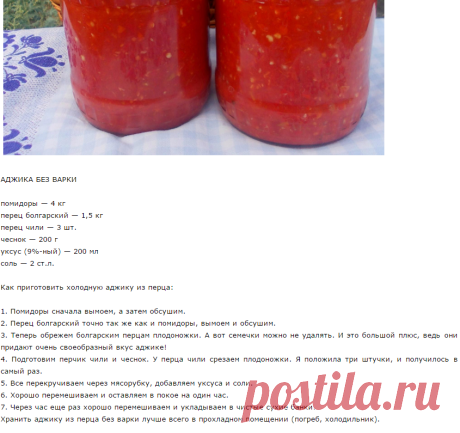 АДЖИКА БЕЗ ВАРКИ