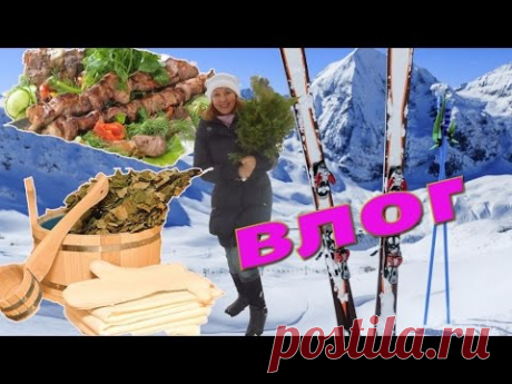 ДЕРЕВЕНСКИЕ РАЗВЛЕКАЛОВКИ/БАНЯ/ШАШЛЫКИ/ЛЫЖИ - YouTube