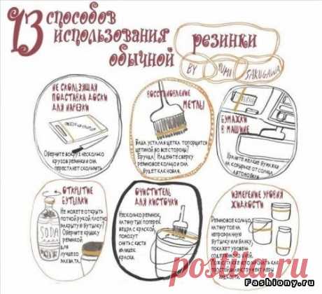 13 способов использования канцелярских резинок