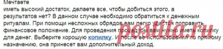 'Ритуалы для привлечения денег' - Все самое Интересное и Красивое!! - Группы Мой Мир