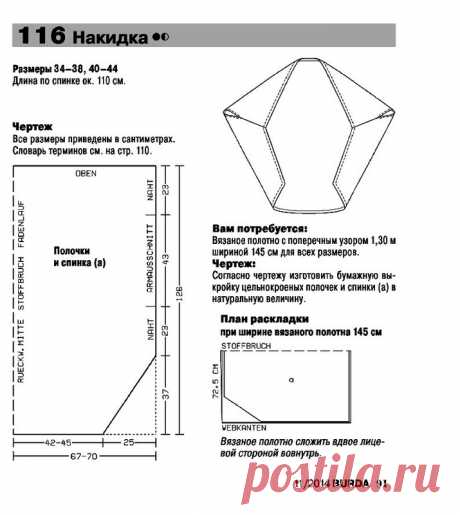 Интересная накидка.