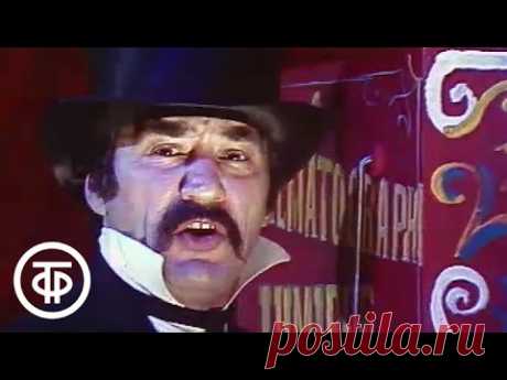 Телевизионный мюзикл "Волшебный фонарь" (1976)