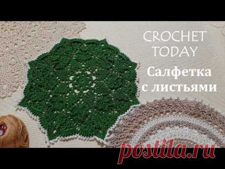 Салфетка - Трилистник
