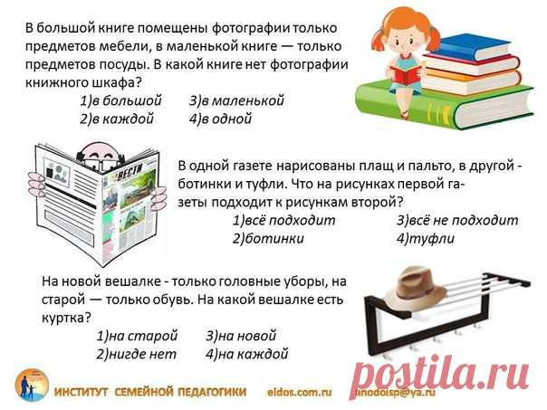 Задания на логику для 1 класса
#развивайся_1кл

 Логическое мышление необходимый компонент развития ребенка. Однако, это развитие не должно происходить спонтанно. Даже при кажущейся простоте задания - необходимо его старательно выполнить.
Показать полностью…
